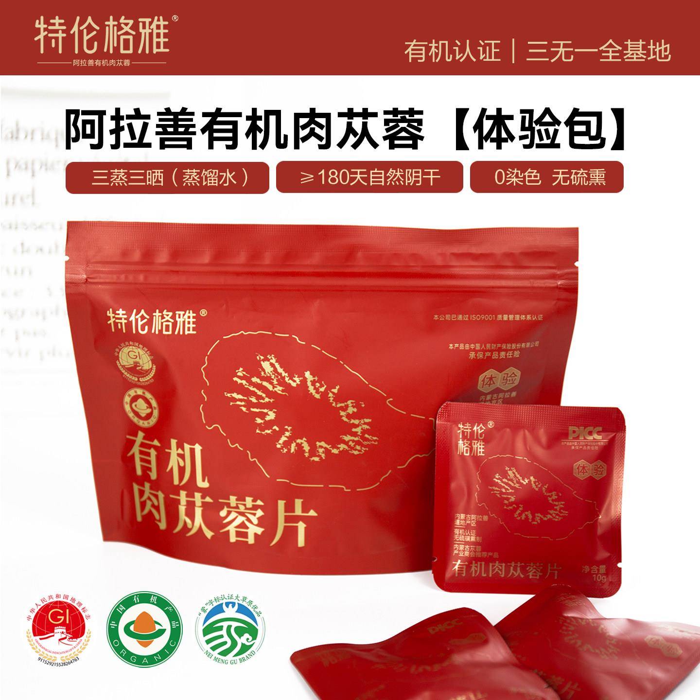 阿拉善有机肉苁蓉片【体验】无硫磺熏蒸北京大学种植基地独立包装