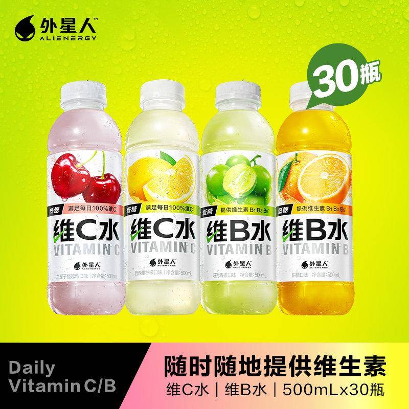 【魏晨同款】外星人维生素水维B水维C水低糖低卡500ml*30瓶