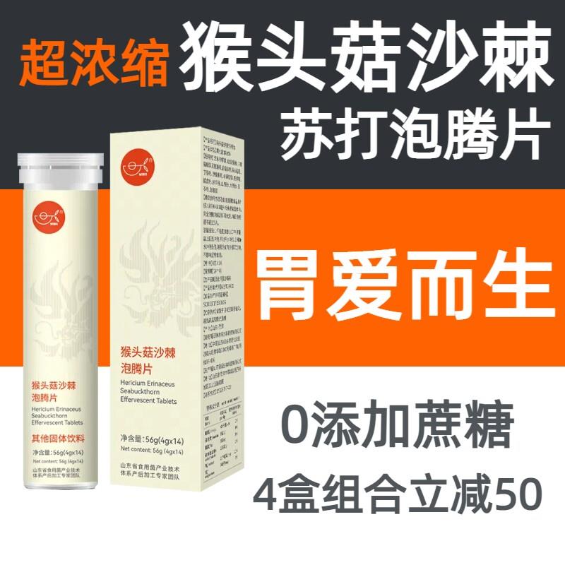 肠胃保健猴头菇调理养生茶包 男女适用苏打暖胃养生茶