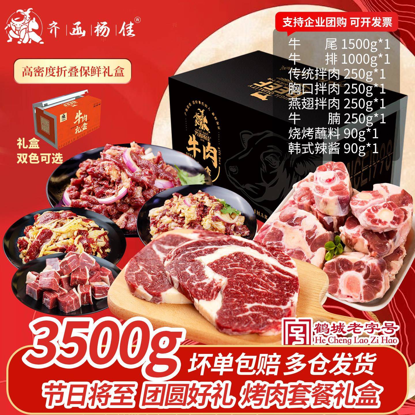 新年送礼齐齐哈尔烤肉新鲜牛肉套餐烧烤食材半成品齐函杨佳礼盒