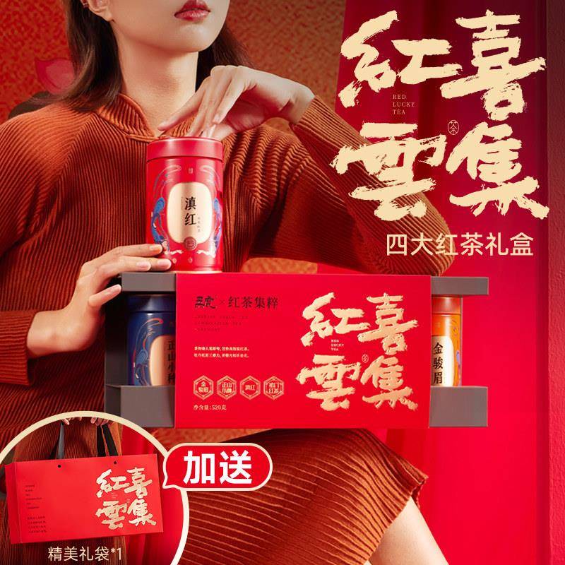 五虎四大红色茶金骏眉正山小种祁门红茶云南滇红茶叶礼盒装送礼长