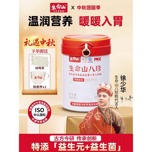 生命山八珍粉山药猴头菇粉养胃粉益生菌400g肠胃营养早餐冲饮即食