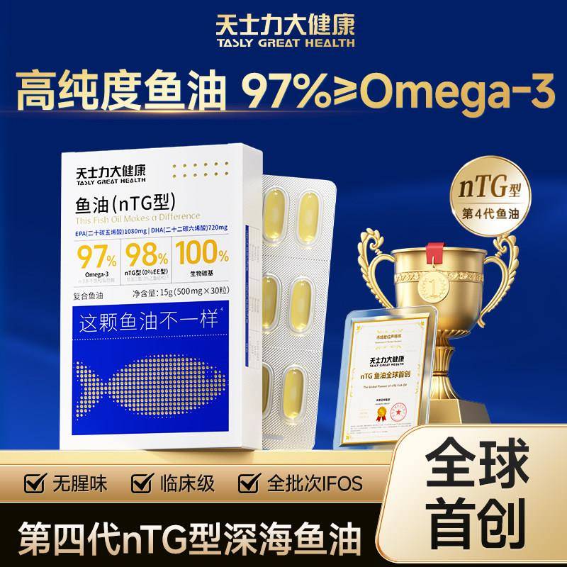 天士力深海鱼油97%高纯度omega3鱼油DHA软胶囊成人官方正品