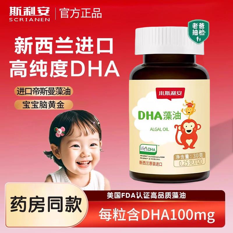 小斯利安dha婴幼儿海藻油宝宝dha儿童孕妇进口藻油软胶囊120粒