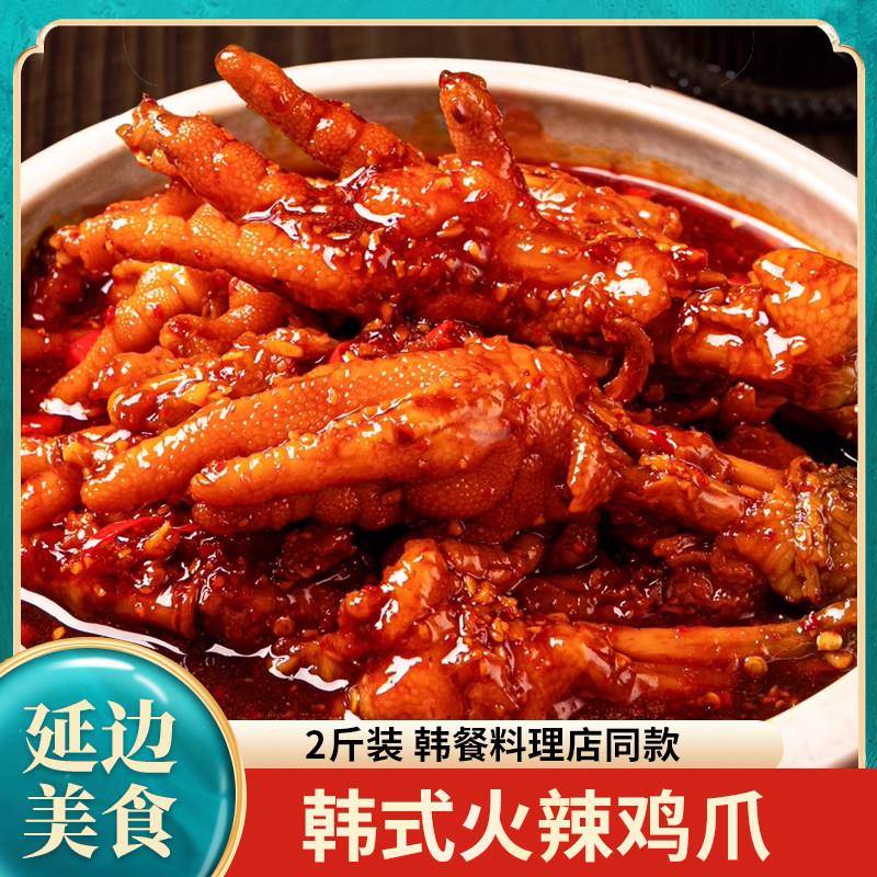 东北美食延边韩式火辣鸡爪香辣劲爽啤酒屋同款网红加热即食1000g
