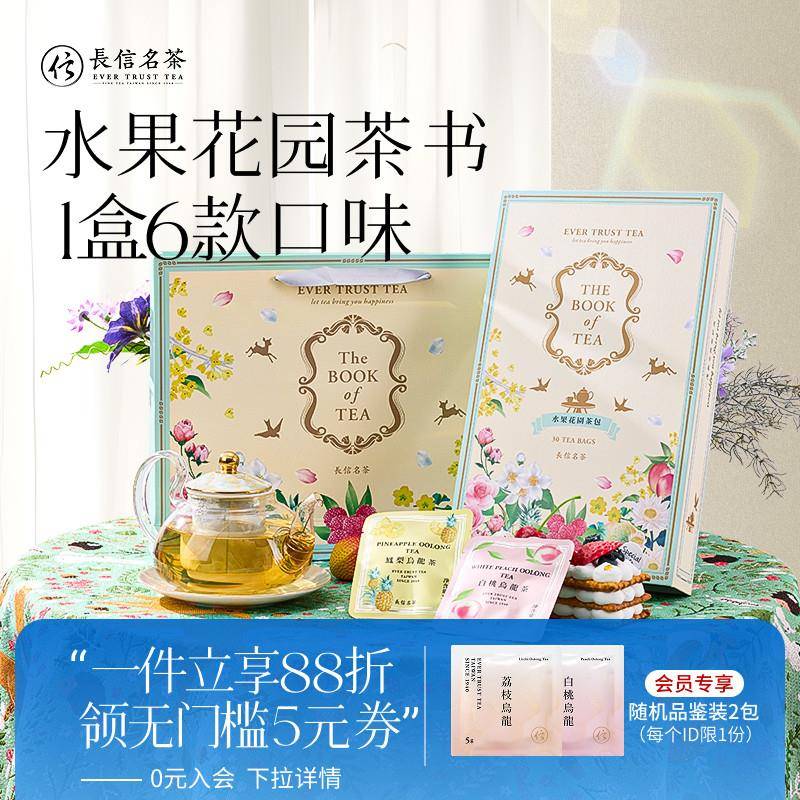 长信名茶台湾进口白桃茉莉桂花乌龙茶包女生伴手礼花果茶送礼礼盒