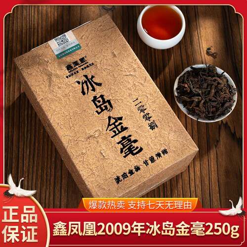 鑫凤凰【鹏哥力荐好茶】2008年冰岛金毫普洱熟茶云南茶叶送礼礼盒