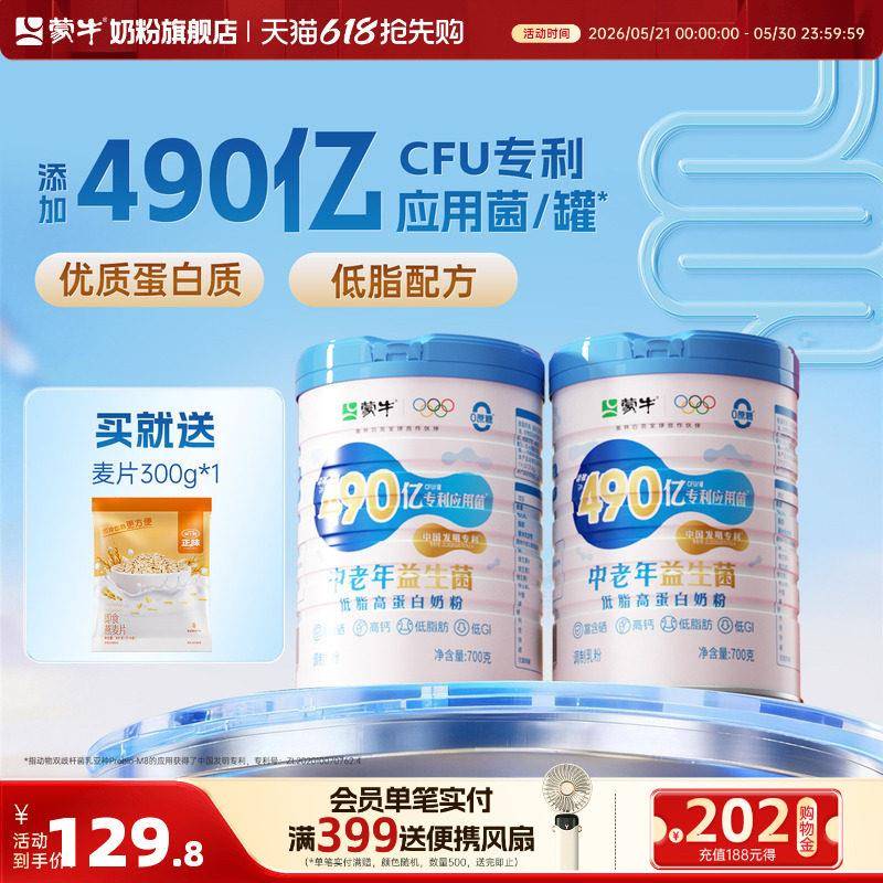 中老年益生菌高钙奶粉700克罐装 低脂高蛋白营养补给