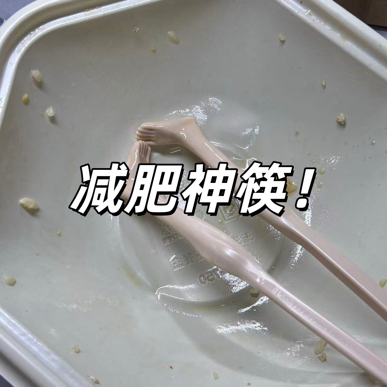 【减肥神筷！】小脚造型筷子雷霆玉足抽象餐具整蛊干饭神器脚丫筷