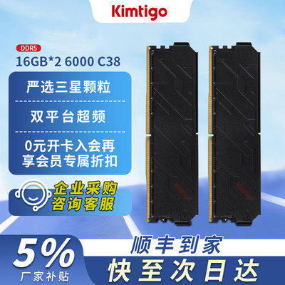 金泰克台式机内存条 DDR5 32G/48G 6000 C26 C28 C30 速虎系列