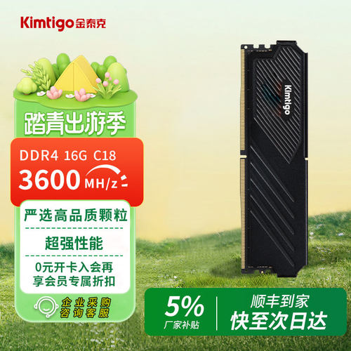 金泰克Kimtigo台式机内存条 DDR4 16G/32G 马甲条 速虎系列