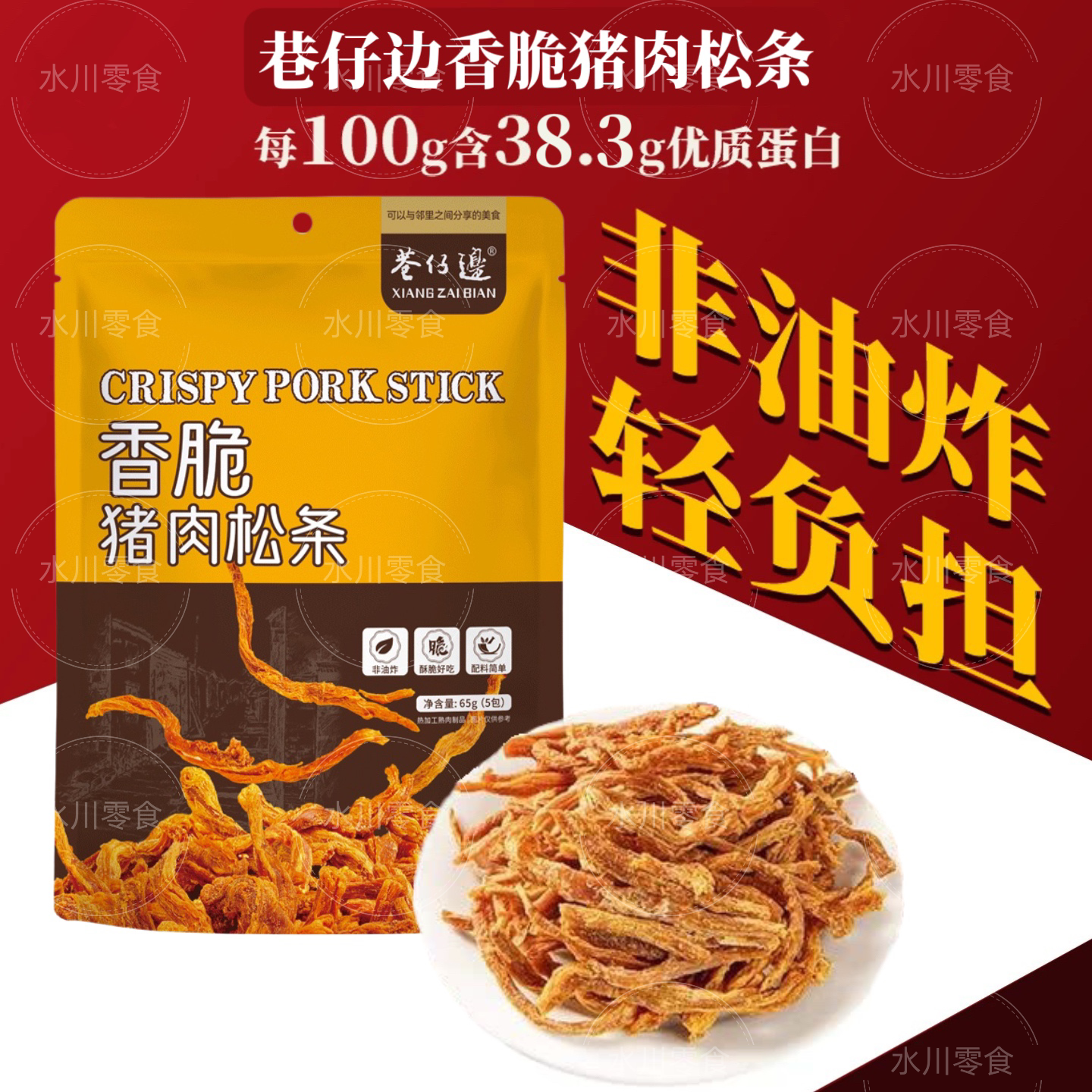 巷仔边香脆猪肉松条网红零食非油炸办公追剧原味猪肉脯内置小包装