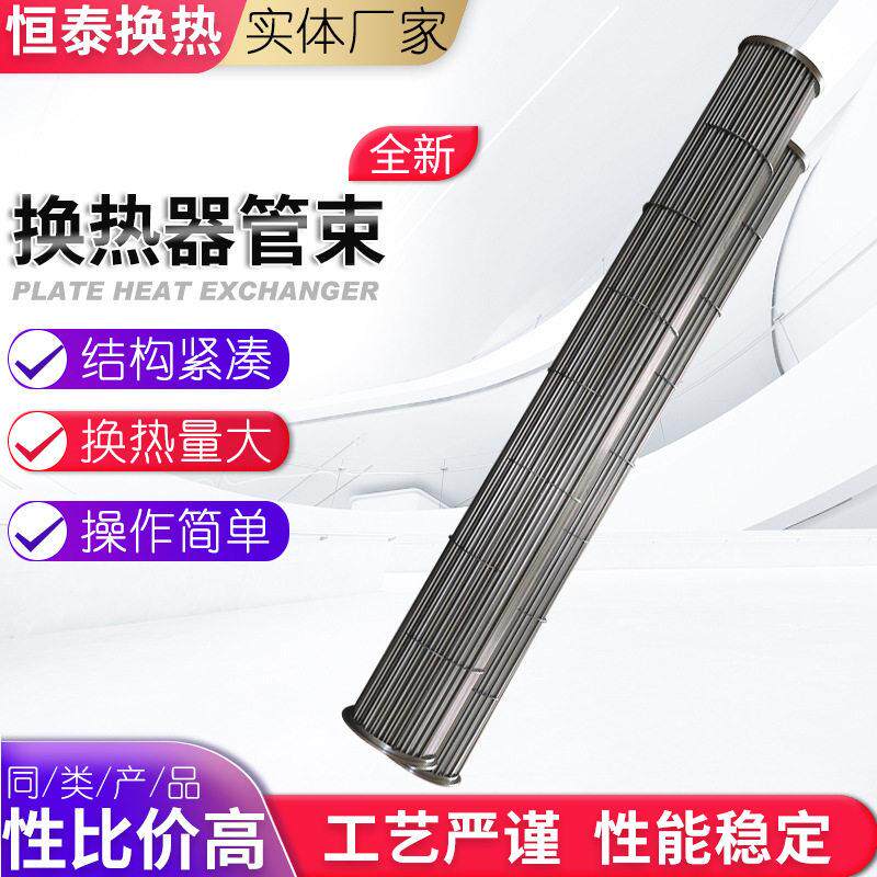 不锈钢管束 换热器 冷凝器 热交换器 列管式管束 U型管束