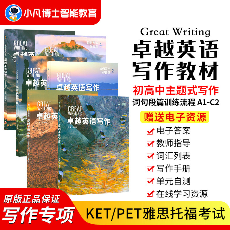 新版greatwriting英语阅读教材