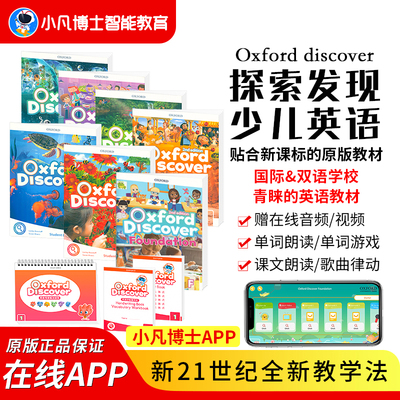 新款牛津少儿英语探索发现教材