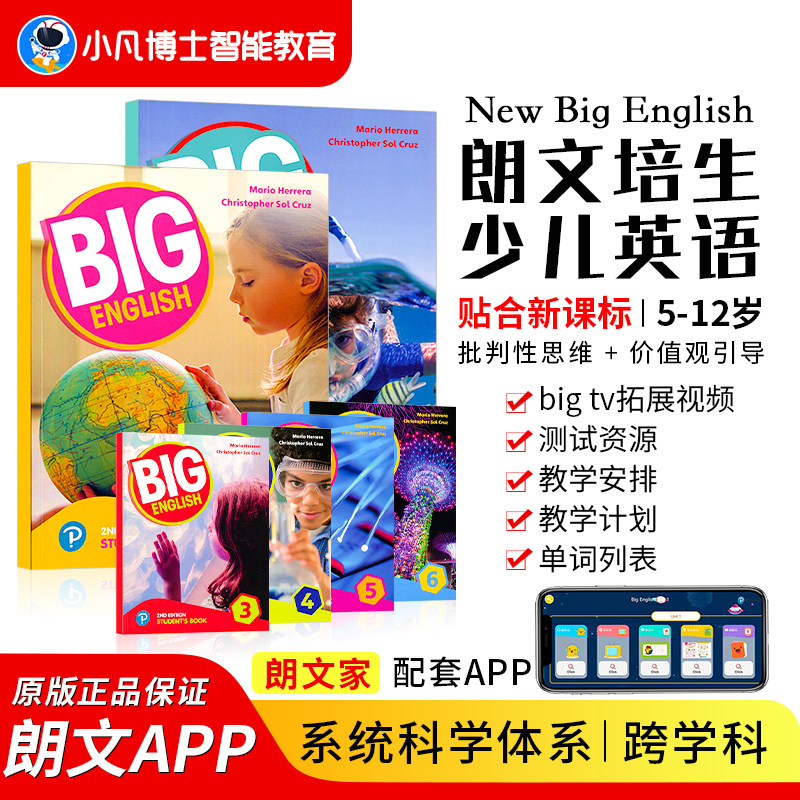 新版朗文少儿英语bigenglish教材