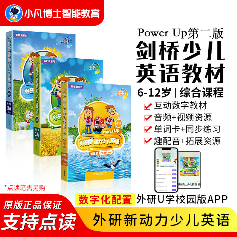 外研新动力少儿英语教材PowerUp