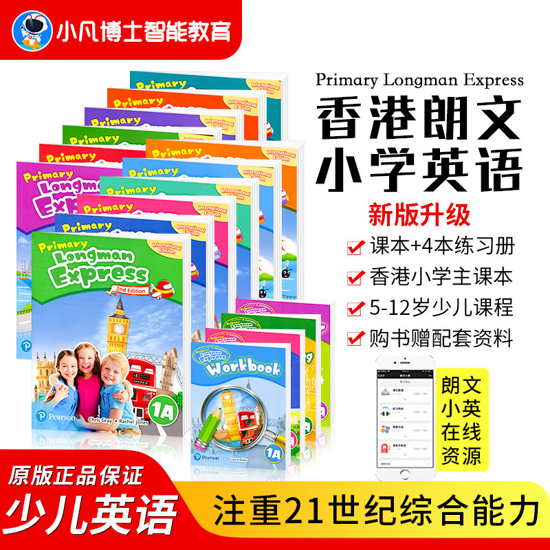 香港朗文小学英语教材