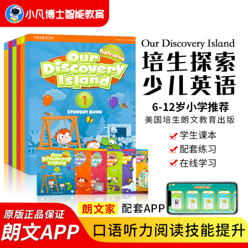 培生少儿英语培训教材