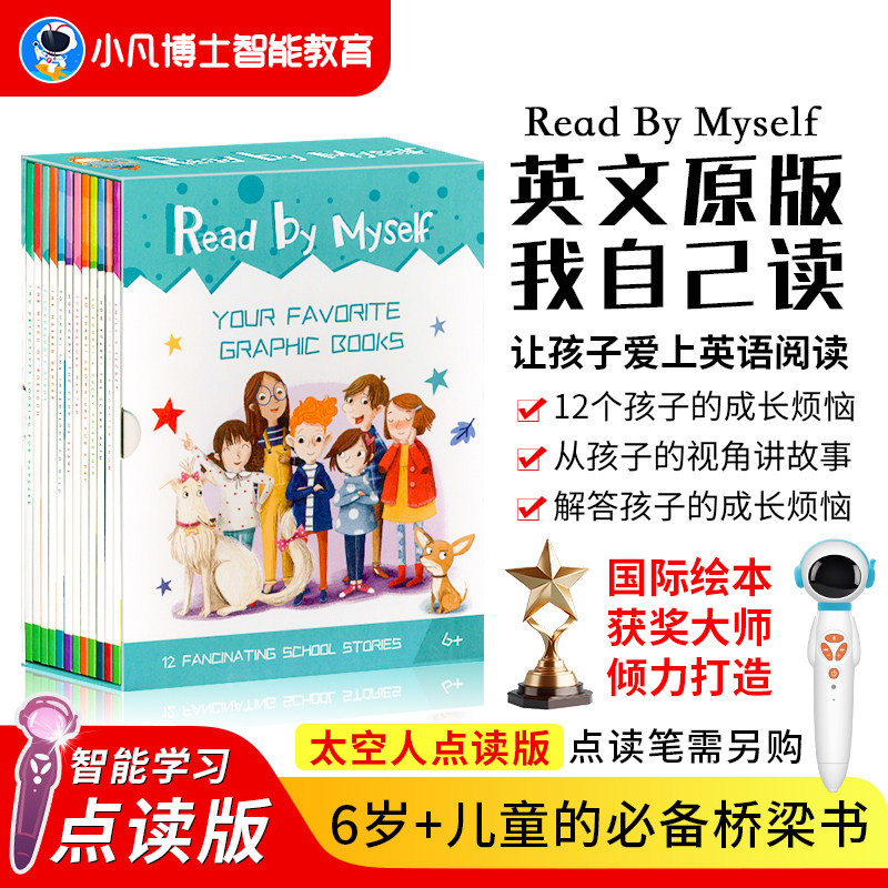 英文原版ReadByMyself我自己