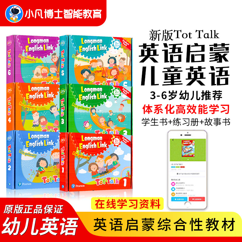 新版幼儿园tottalk英语教材