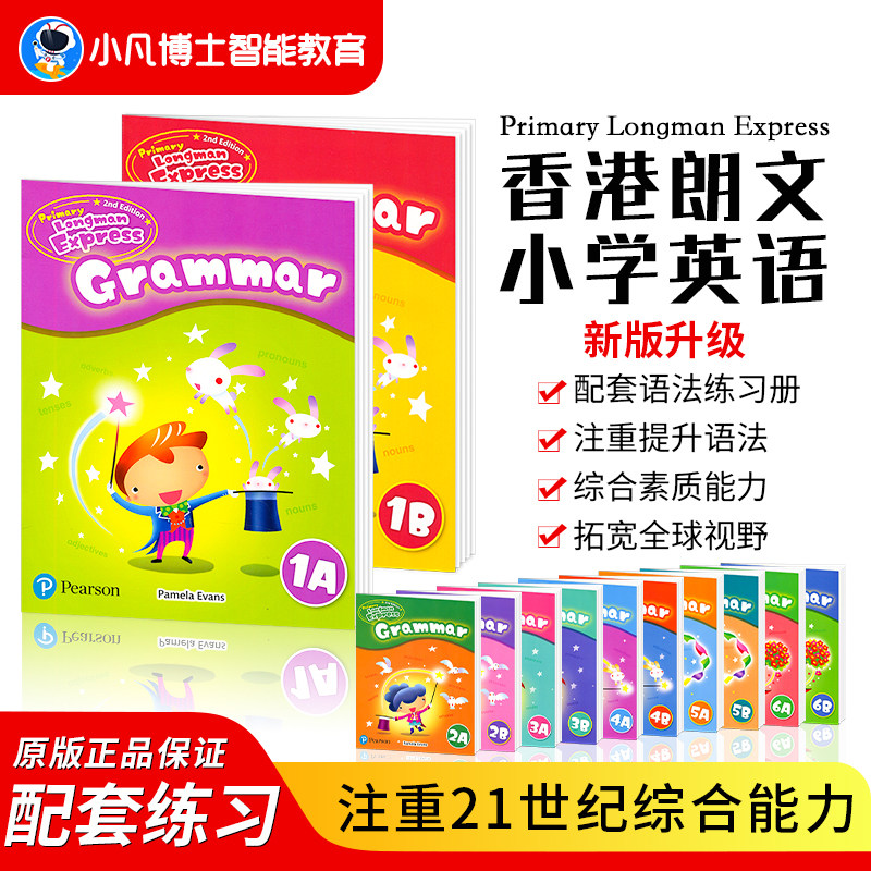 培生新版香港朗文小学英语教材