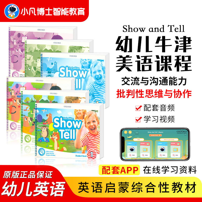 牛津大学showandtell幼儿