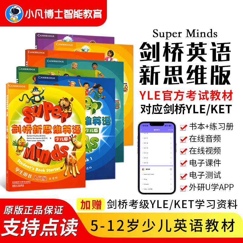 外研社新思维英语少儿版