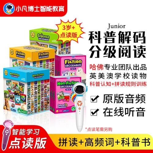 junior自然拼读解码科普分级