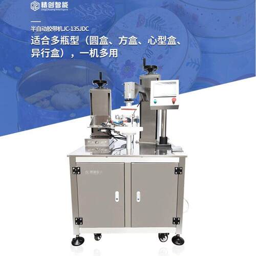 果直营铁铁盒精创智能PE盒胶带口月饼盒饼干封糖盒胶带机封边来图