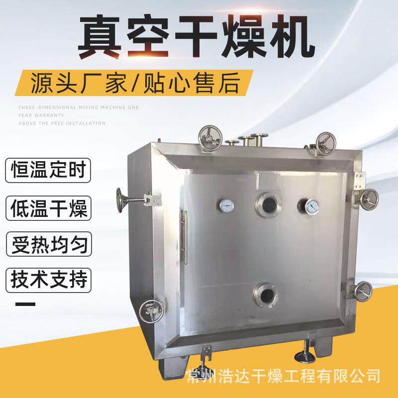 食品静牛空干燥机肉脯方形真空干燥态FZG真玫瑰椰子糖低温真空烘