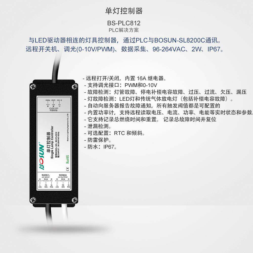 单灯控制器灯PLC81智能远BS-PLC81程调光解决方案智慧照明器路2遥