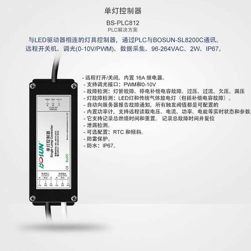 单灯控制器灯PLC81智能远BS-PLC81程调光解决方案智慧照明器路2遥