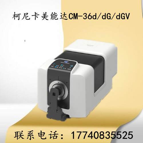 柯卡能达CM-36dG尼 分光测色美计色彩光泽CM-KONICA M光36d分色差