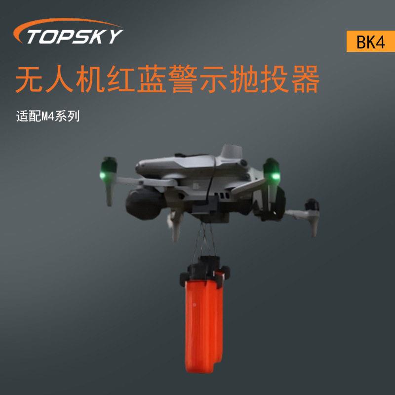 人机投红蓝控警示抛器-BK4（适配M4BK4（适系列）多种制模式 无T5