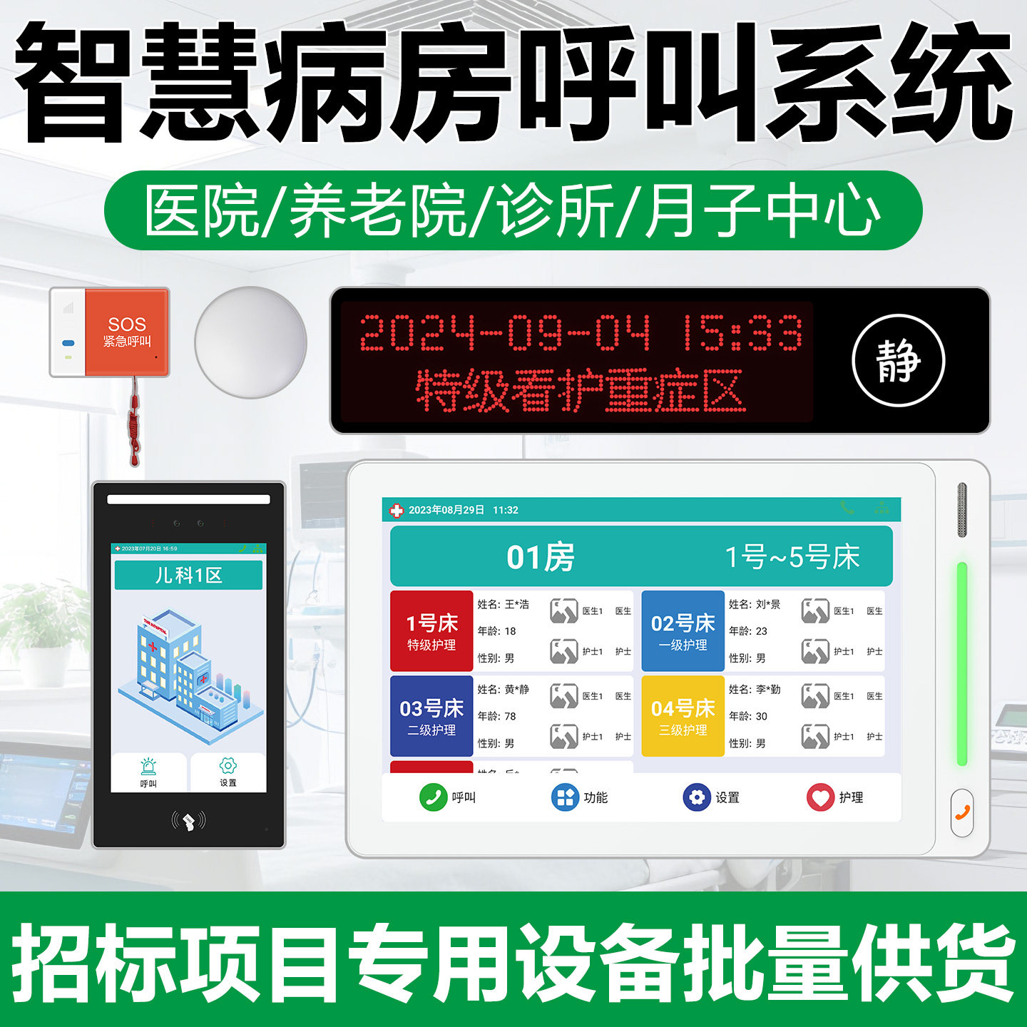 病房呼叫系统医院养老院诊所月子中心专用床头对讲器分机ICU重症