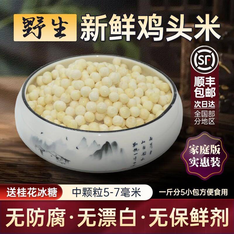2025年顺丰包邮正宗新鲜苏州特产野生鸡头米芡实冷冻中颗粒5-7mm