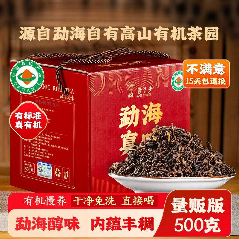 书呆子有机普洱熟茶散茶一级勐海布朗熟茶高山老树茶叶500g礼盒