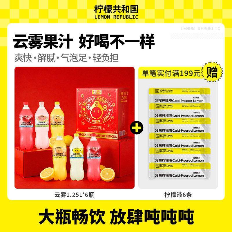 【欢聚】柠檬共和国沙糖桔云雾柠檬芭乐气泡水果汁饮料1.25L/大瓶