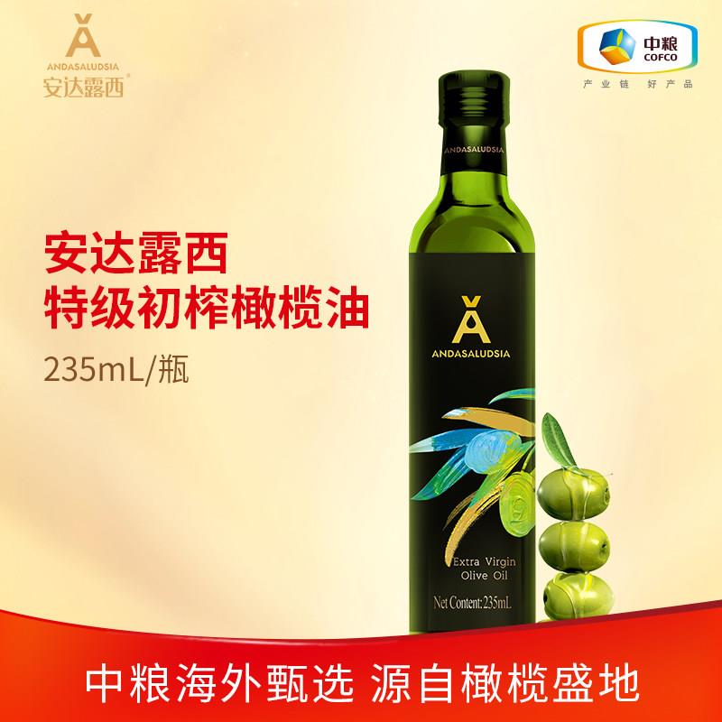 中粮安达露西特级初榨橄榄油235ml 橄榄油小瓶适合中式烹饪好原料