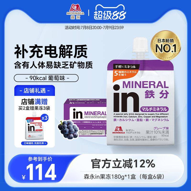日本官方进口森永in果冻维生素功能性饮料运动健身能量胶180g*6袋