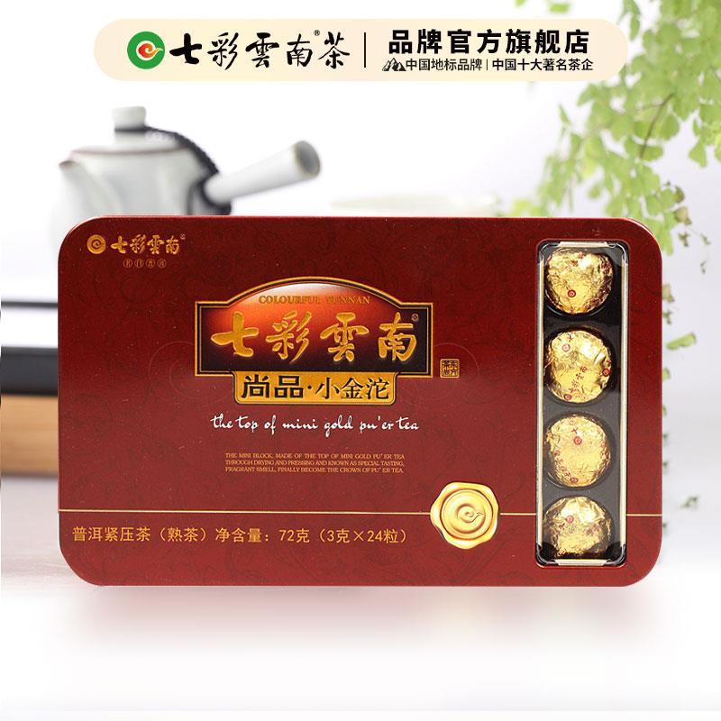 七彩云南小金沱普洱熟茶 3g*24粒装 勐海茶区有机沱茶72g
