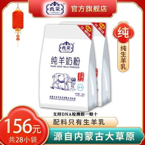 西蒙经营店纯羊奶粉350gx2袋全脂成人学生儿童营养冲饮内蒙古奶源