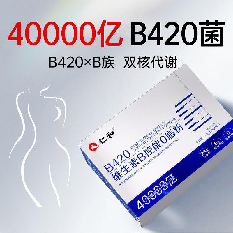 双B2.0】仁和B420进口益生菌成人大人调理肠胃肠道官方经营店z图片