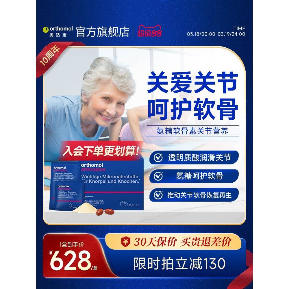 Orthomol chondroplus奥适宝德国进口氨糖氨基葡萄糖关节宝软骨素