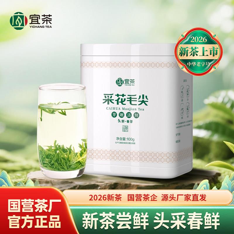2026新茶宜茶采花毛尖特级明前头采春芽五峰炒青绿茶茶叶自饮