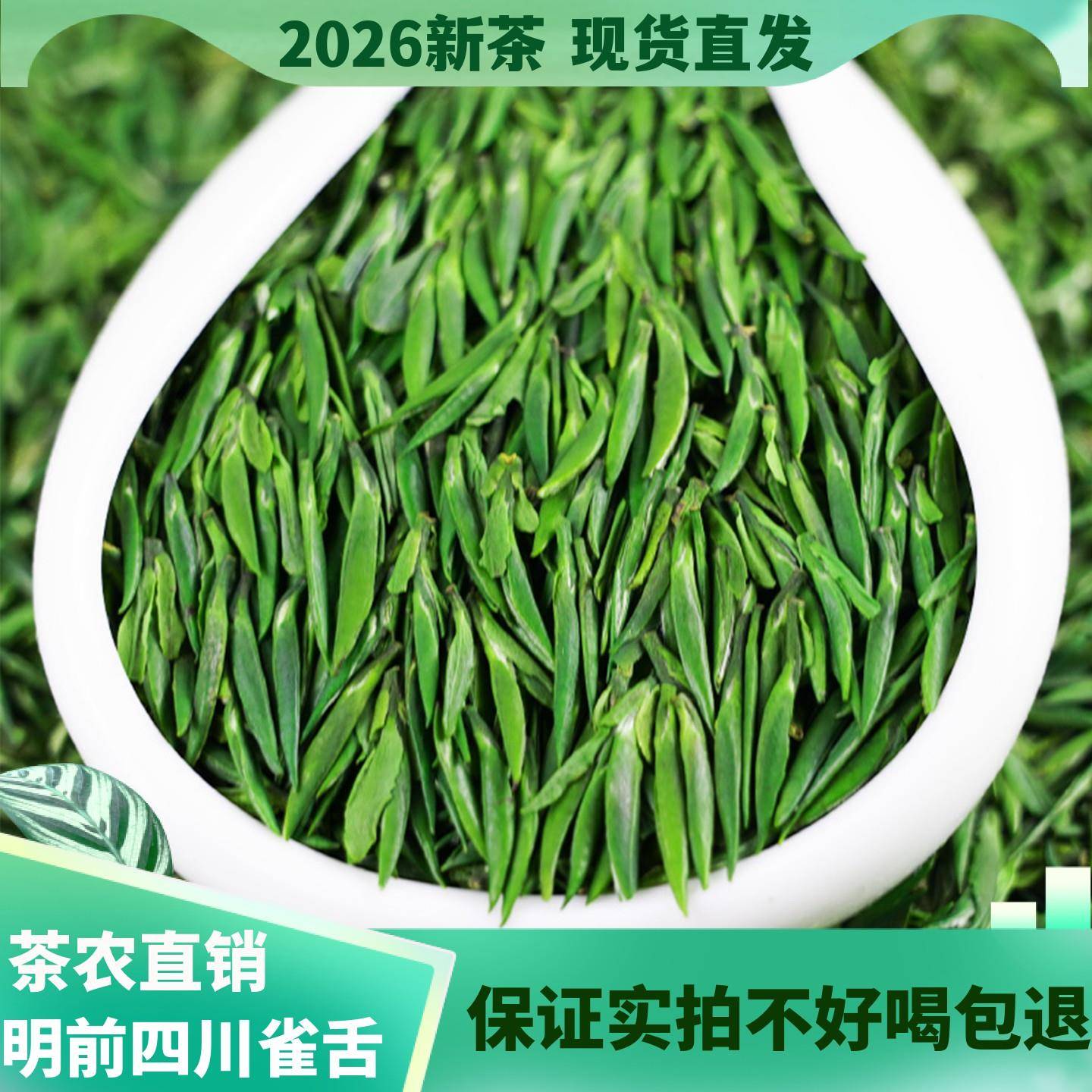 雀舌2026新茶叶峨眉山茗茶明前一级毛尖雪芽浓香竹叶茶青散装250g