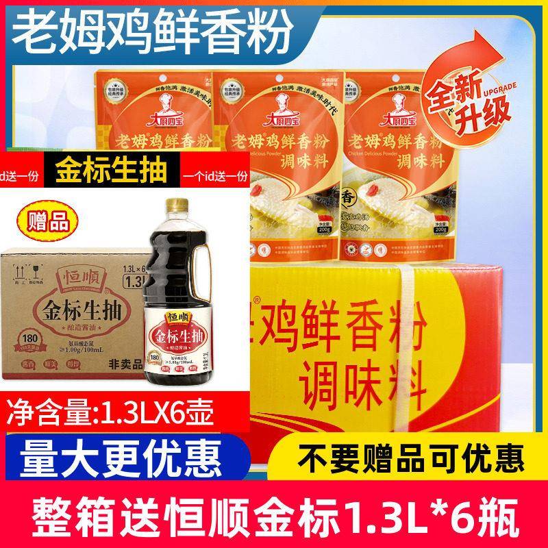 大厨四宝老姆鸡鲜香粉调味料200克X30袋老母鸡特鲜粉增香提鲜整箱