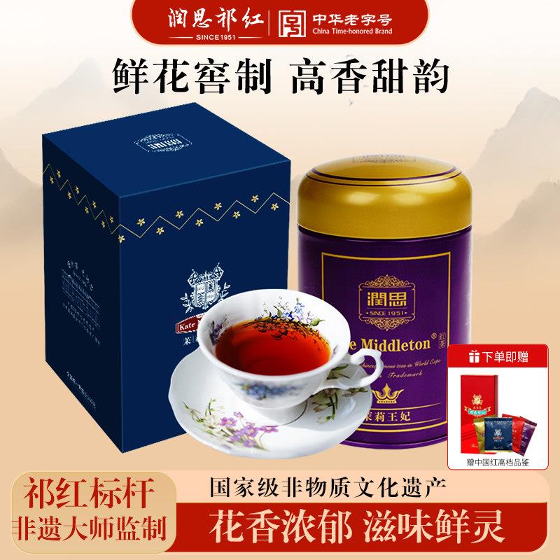 润思祁门红茶官方经营店特级祁红茉莉王妃高香浓香型女性自饮