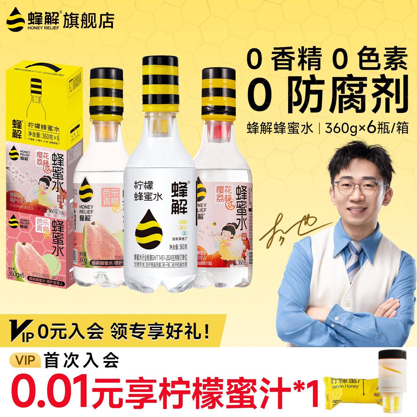 天然果味柠檬蜂蜜水6瓶装 台湾制分离式蜜汁解渴饮品 饮用干净配